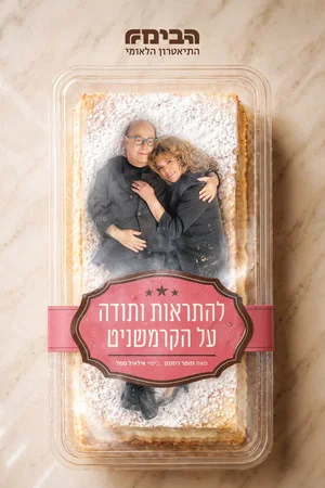 Постер: Goodbye, and Thanks for the Cremeschnitte