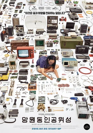 Постер: The Basement Satellite
