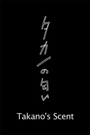 Постер: Takano's Scent