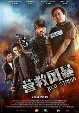 Постер: Red Storm