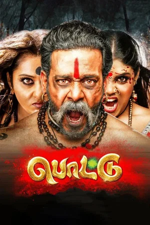 Постер: Pottu