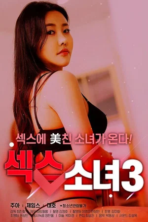 Постер: Sex Girl 3