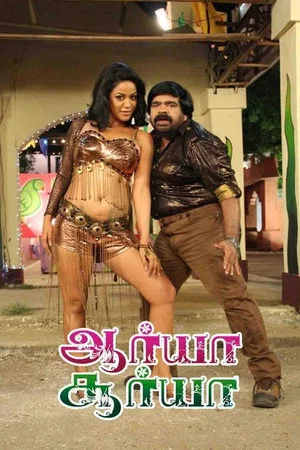 Постер: Arya Surya
