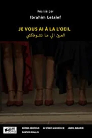 Постер: Je vous ai à l'oeil