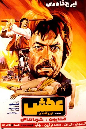 Постер: Atash