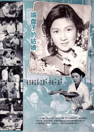 Постер: Duan pan zi de gu niang