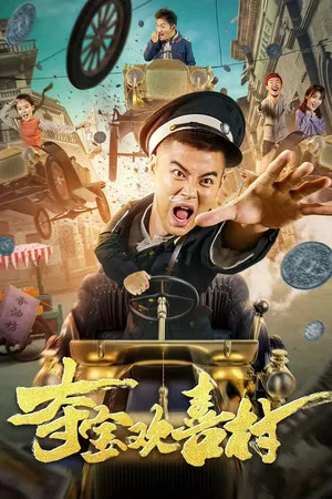 Постер: Raiding The Happy Village