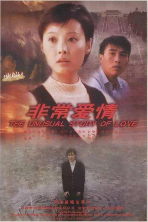 Постер: An Unusual Love