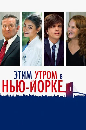 Постер: Этим утром в Нью-Йорке