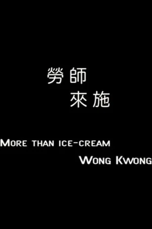 Постер: More than Ice-Cream: Wong Kwong