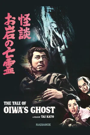 Постер: The Tale of Oiwa's Ghost
