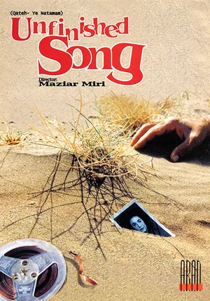 Постер: Unfinished Song
