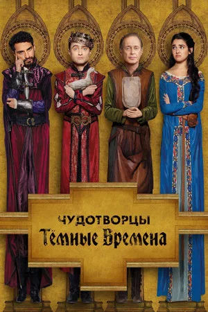 Постер: 2 сезон