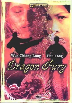 Постер: Dragon Fury