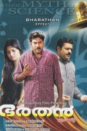 Постер: Bharathan Effect