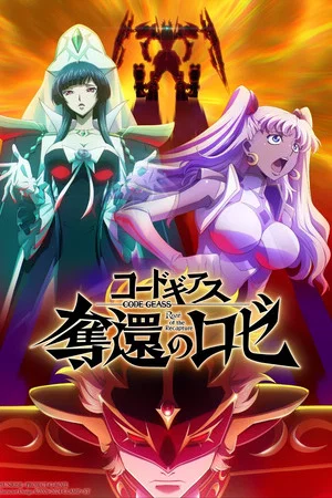 Постер: Code Geass: Rozé of the Recapture - Act 3