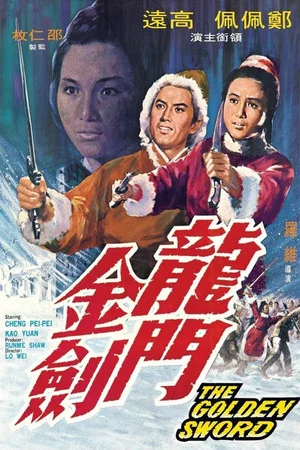 Постер: The Golden Sword