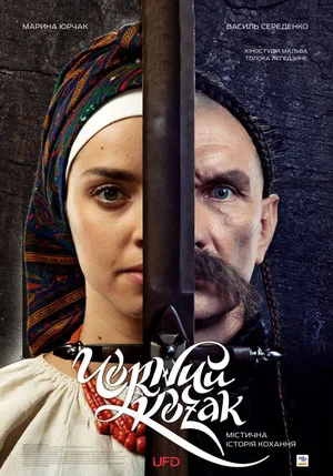Постер: Black Cossack