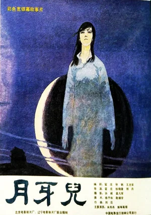 Постер: Moon Crescent