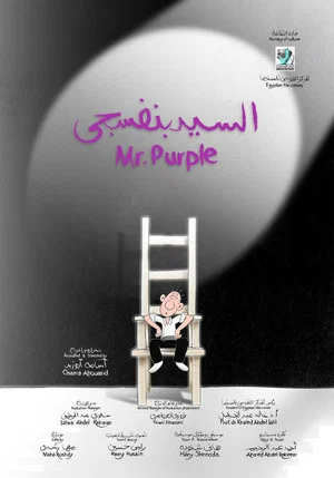 Постер: Mr. Purple