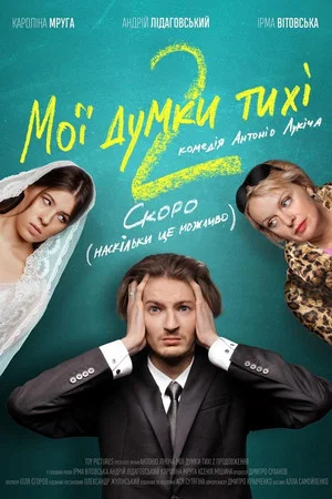 Постер: My Thoughts Are Silent 2