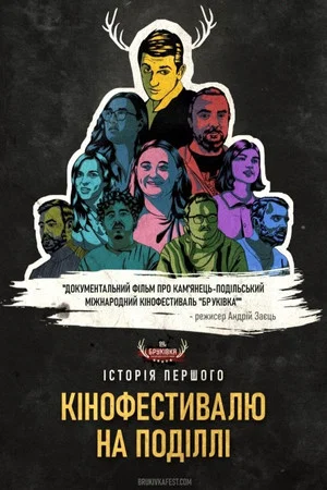 Постер: The History of the First Film Festival in Podilia