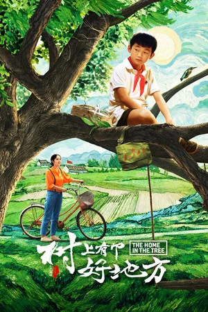 Постер: The Home in the Tree