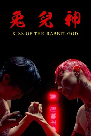 Постер: Kiss of the Rabbit God