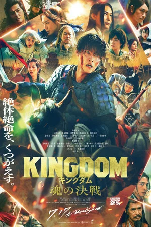Постер: Kingdom 5: The Clash of Souls