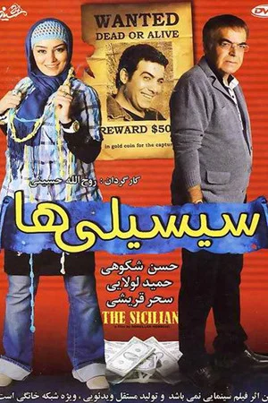 Постер: The Sicilian