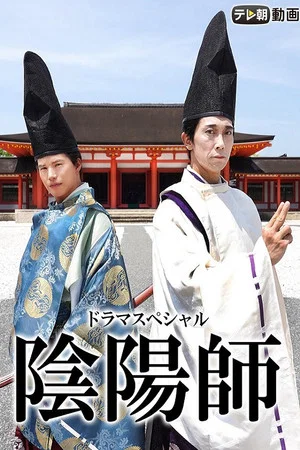 Постер: Onmyōji