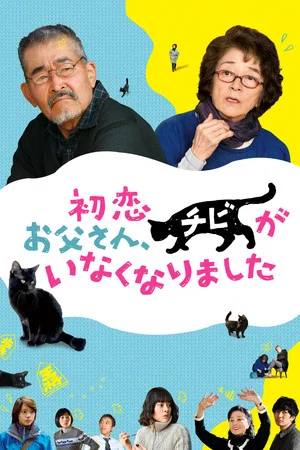 Постер: Only the Cat Knows