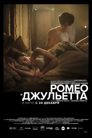 Постер: Ромео и Джульетта