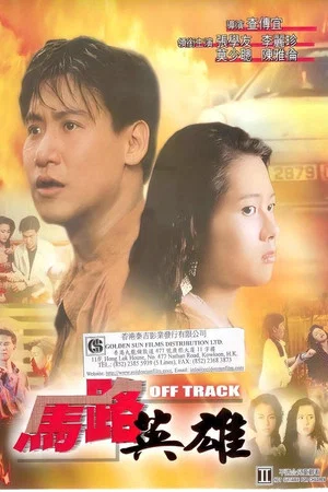 Постер: Off Track