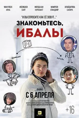 Постер: Знакомьтесь, Ибалы