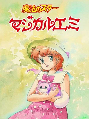 Постер: Mahō no Star Magical Emi: Semishigure