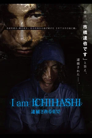 Постер: I am Ichihashi: Journal of a Murderer