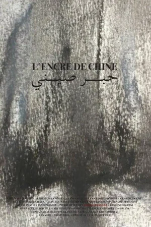 Постер: Chinese Ink