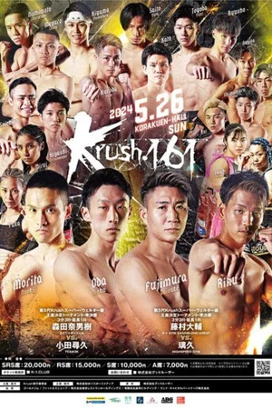 Постер: Krush 161
