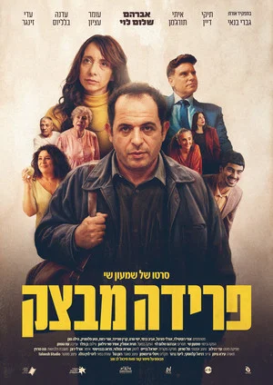 Постер: Farewell To Dough
