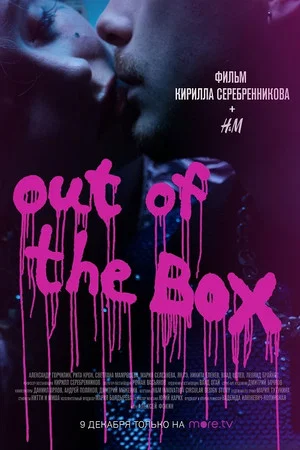 Постер: Out of the Box