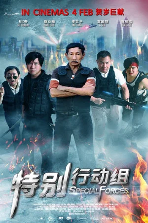 Постер: Special Forces