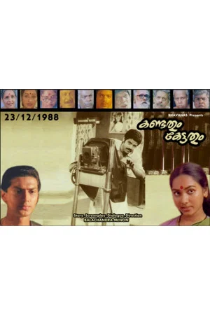 Постер: കണ്ടതും കേട്ടതും