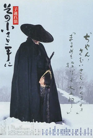 Постер: Lone Wolf and Cub: The Final Conflict