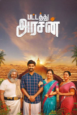 Постер: Pattathu Arasan