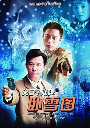 Постер: Miraculous Detectives Father and Son: An Ancient Picture