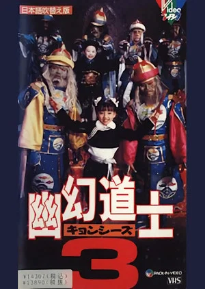 Постер: Hello Dracula 3: Magical Priest