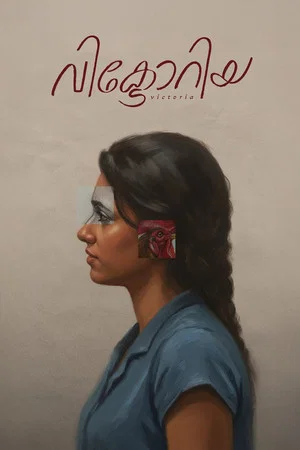 Постер: Victoria