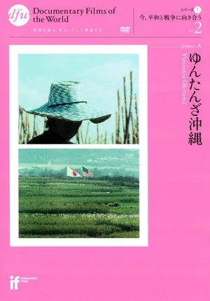 Постер: Yuntanza Okinawa