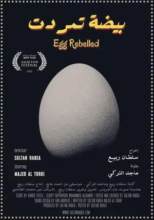 Постер: Egg Rebelled